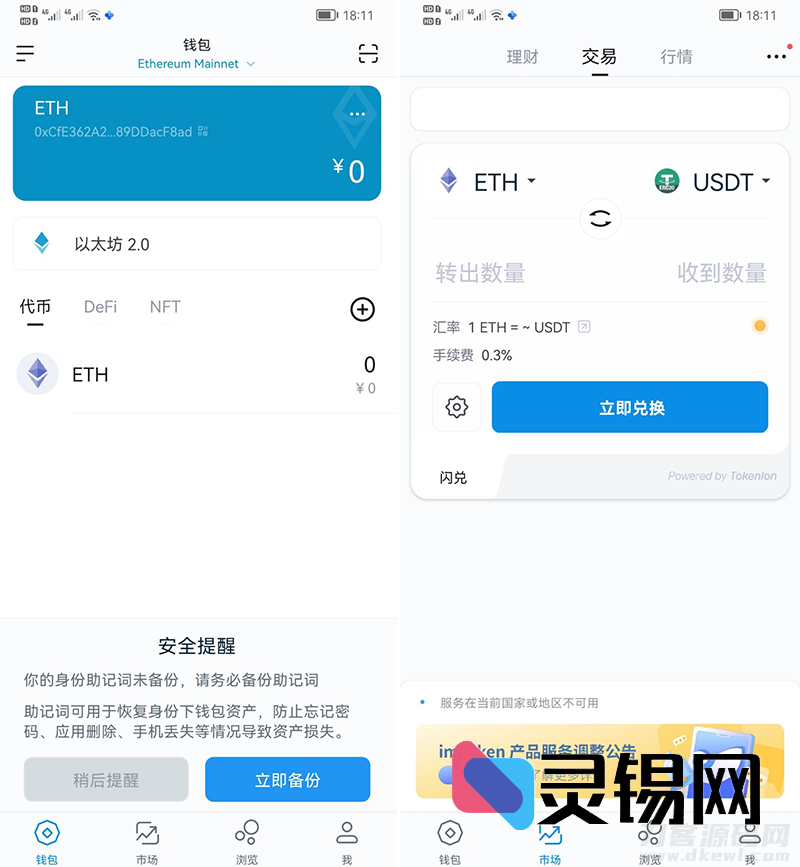 100%还原正版imToken：助记词提取双端完整源码，兼容安卓与苹果-灵锡网