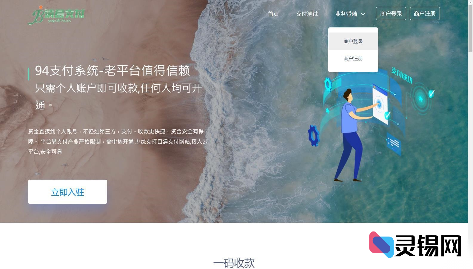 全开源三网支付系统：PC软件+云端源码+免挂直联通道-灵锡网