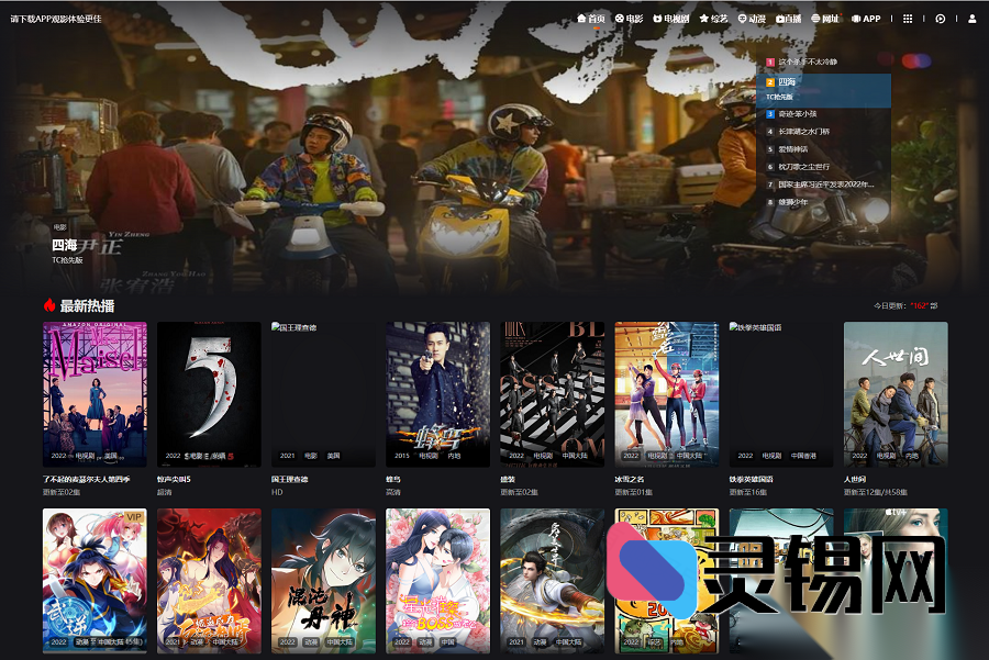 开箱即用的苹果CMS影视套装——电影先生6.1.1精品模板＋15万条高清资源数据-灵锡网