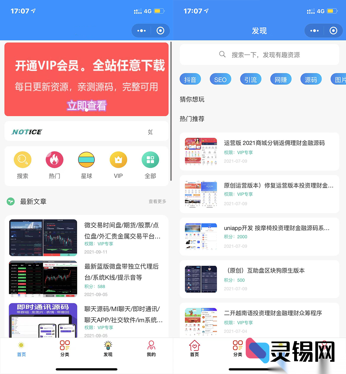 2025登录接口修复版知识付费小程序完整源码｜带独立后台，快速上线变现-灵锡网