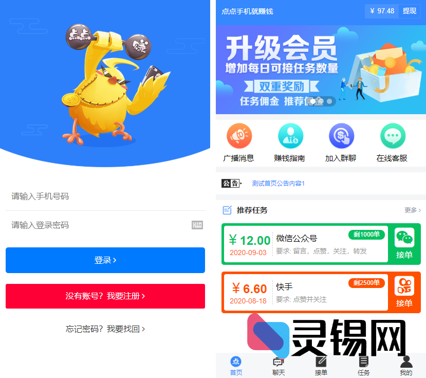 去后门蓝色UI点赞任务源码包+后台模板-灵锡网