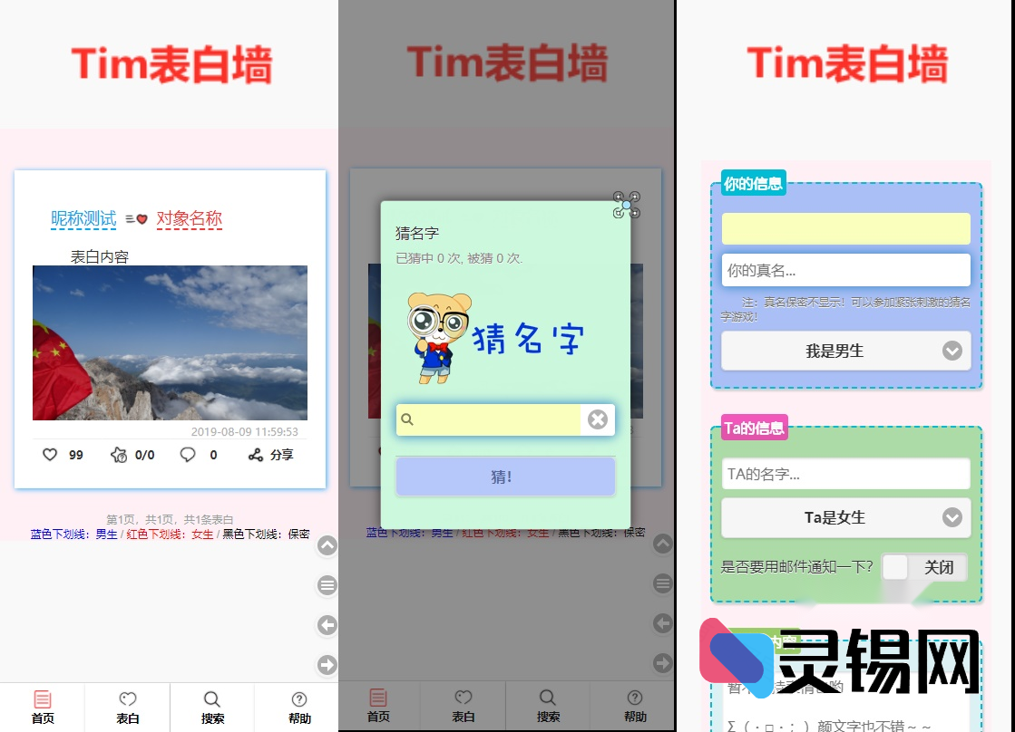 基于TIM平台的学校表白墙系统完整源码分享-灵锡网