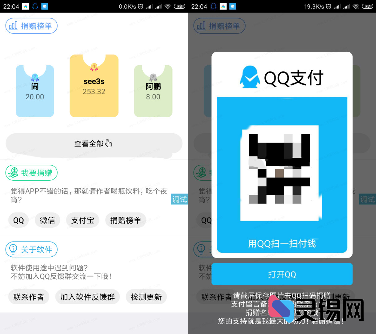 美观易用的iApp捐赠榜单代码包,直接拿来即用-灵锡网