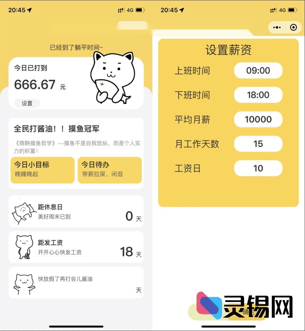 摸鱼签到模拟器微信版完整源码下载-灵锡网