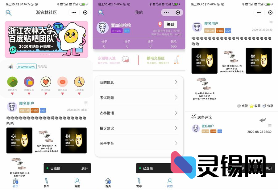 开源版高校生活助手小程序:云开发驱动,轻松搭建二手、兼职、交友平台-灵锡网