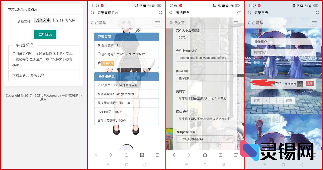 星宇图床PHP 2.0独立版——彻底摆脱第三方API-灵锡网