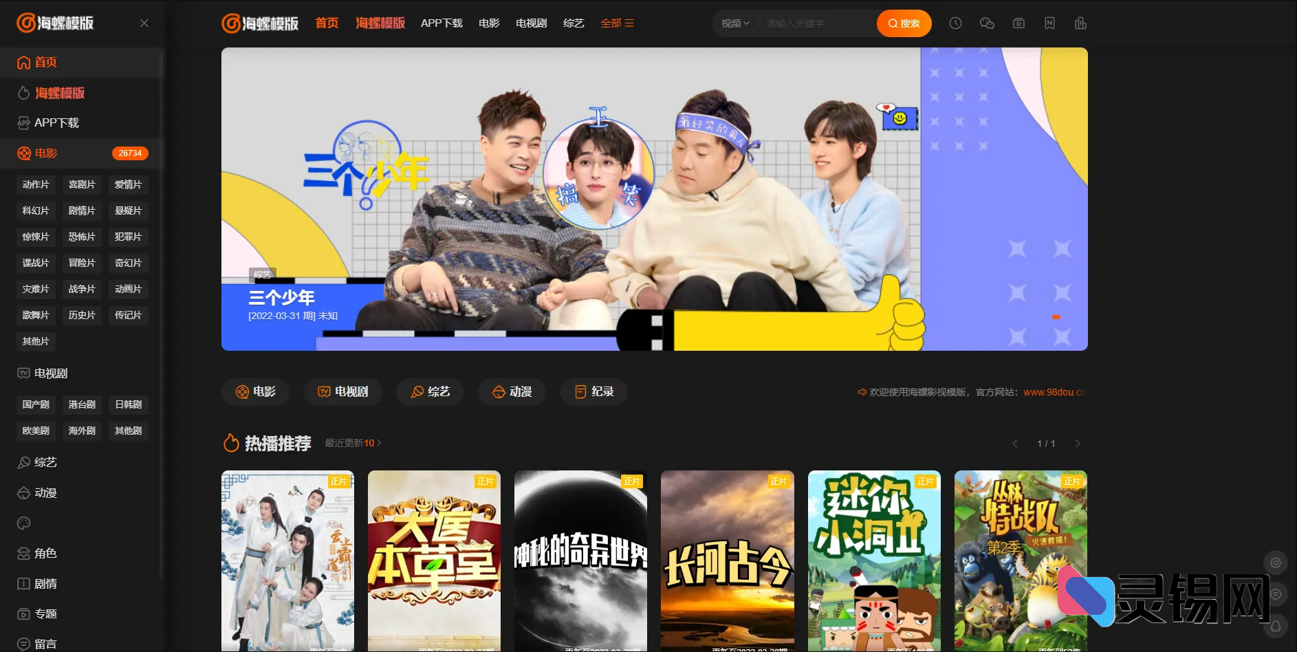 2025海螺影视模板M3.1终极适配方案,苹果CMSv10多端通用新体验-灵锡网