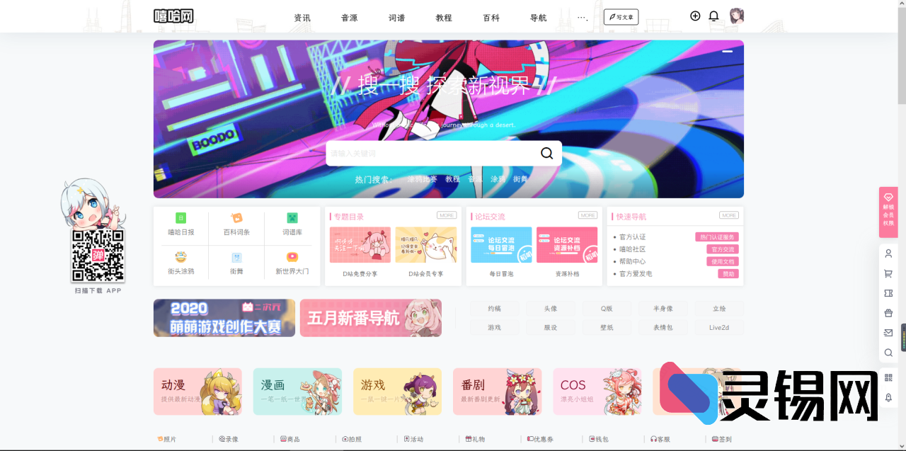 B2主题颜值升级包:通用WordPress子主题-灵锡网