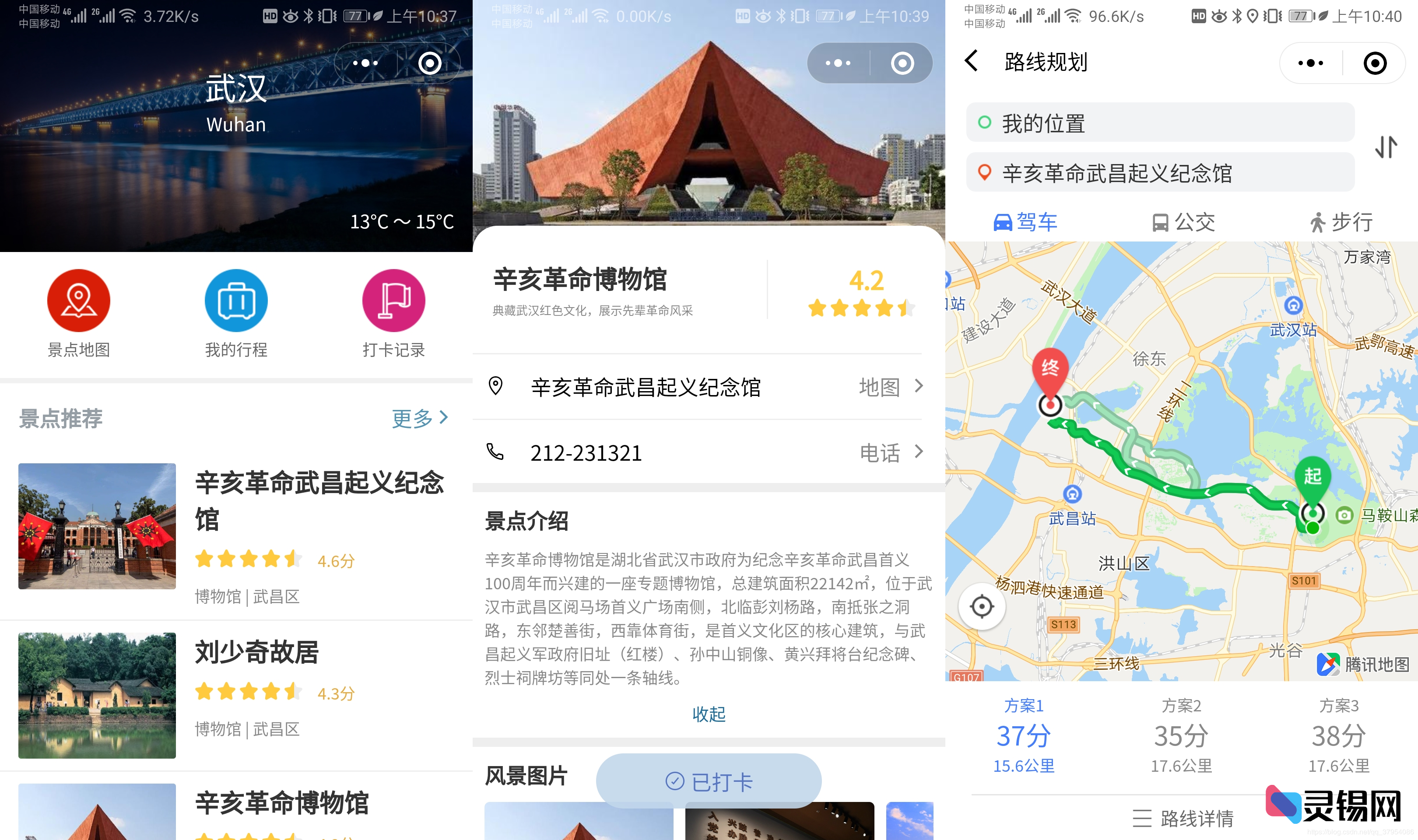 微信小程序「Wetour·云开发」旅行打卡广场源码包-灵锡网