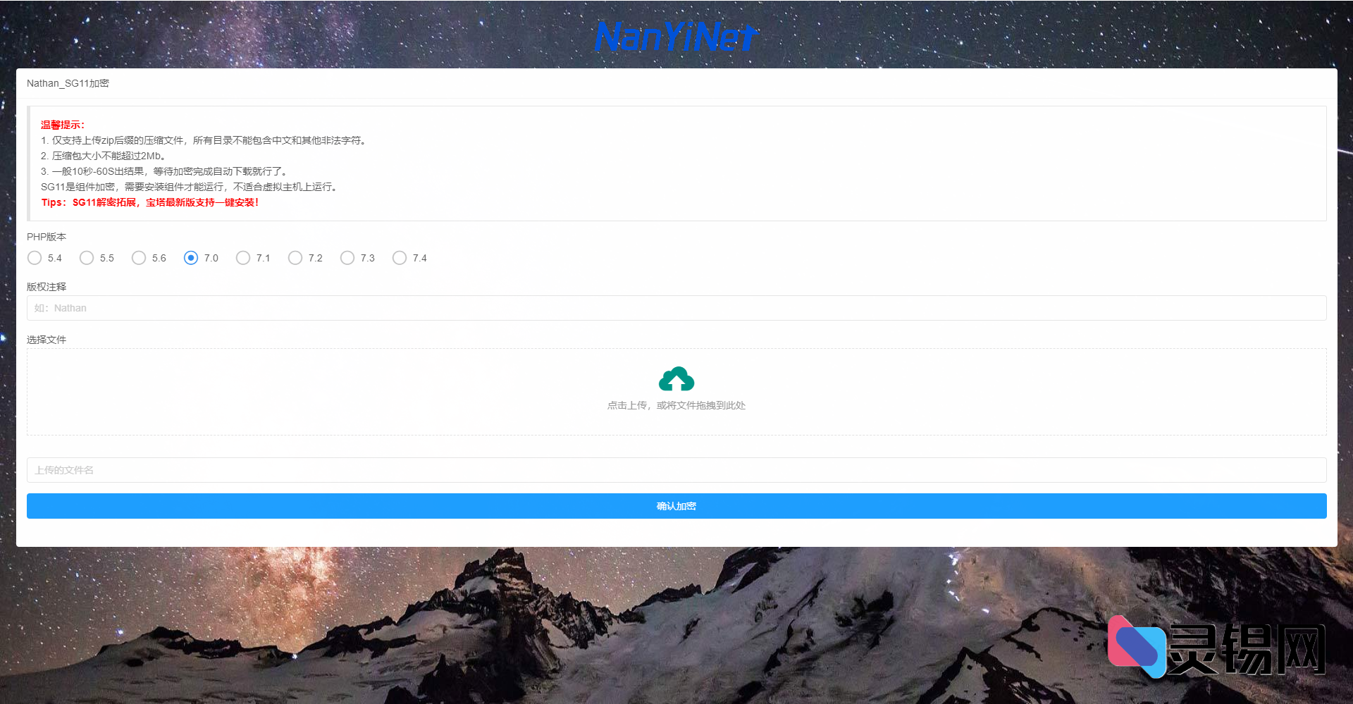 SG11在线加密引擎2025升级版_PHP源码高强度加密系统源码包-灵锡网