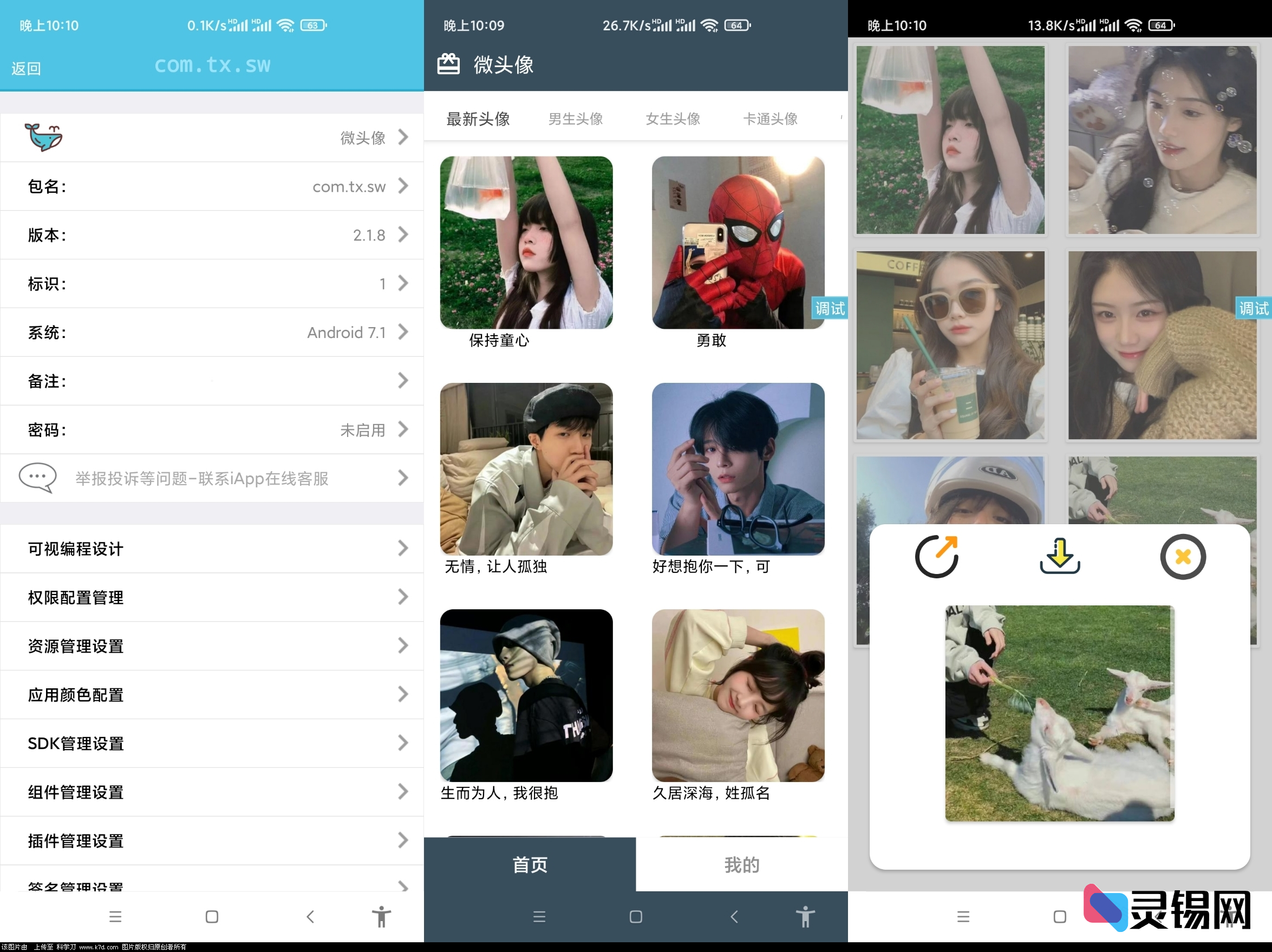 微头像2.1.8版iApp项目完整源码深度改写发布-灵锡网