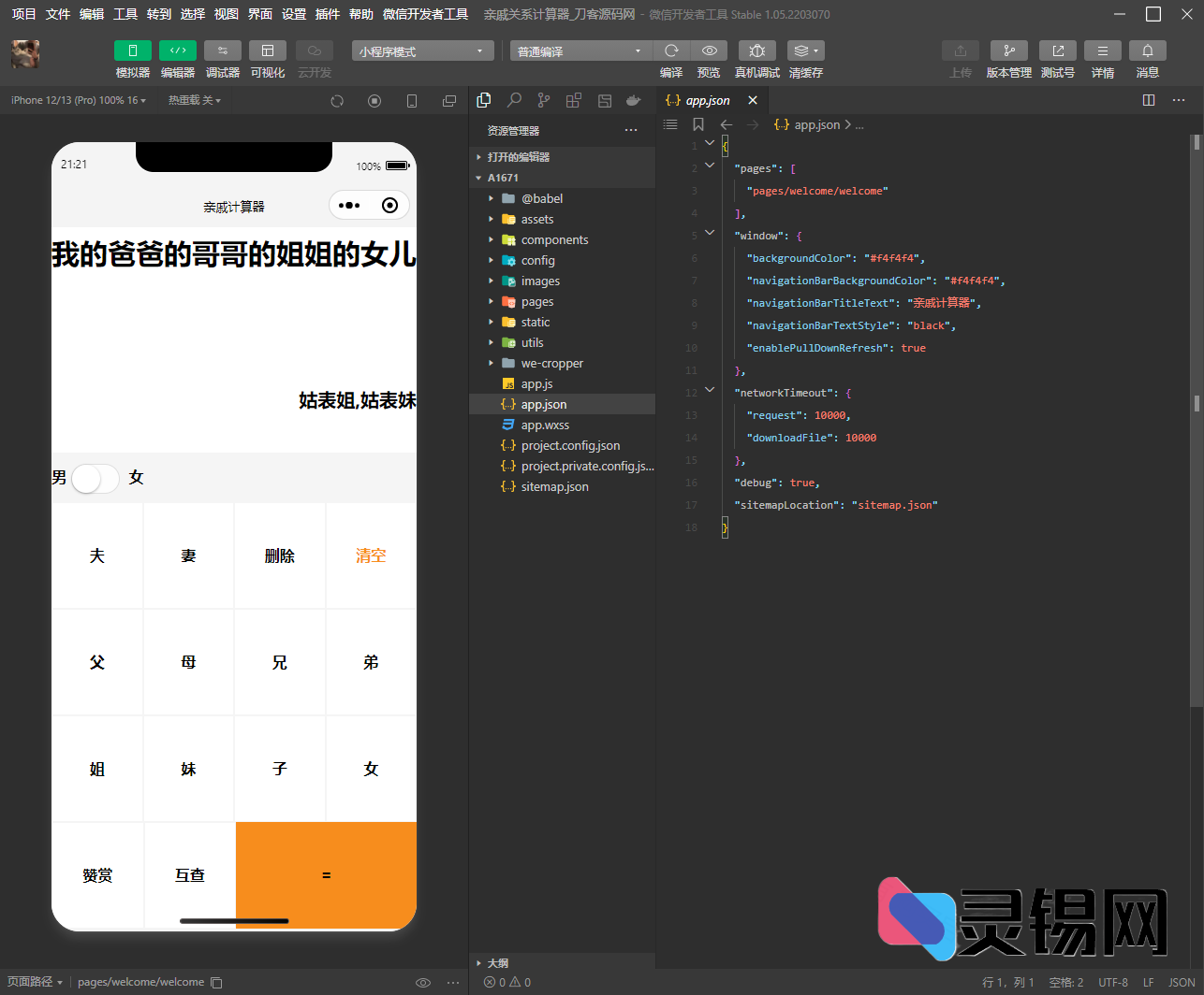 亲属称呼速查小程序·微信端开源代码包-灵锡网