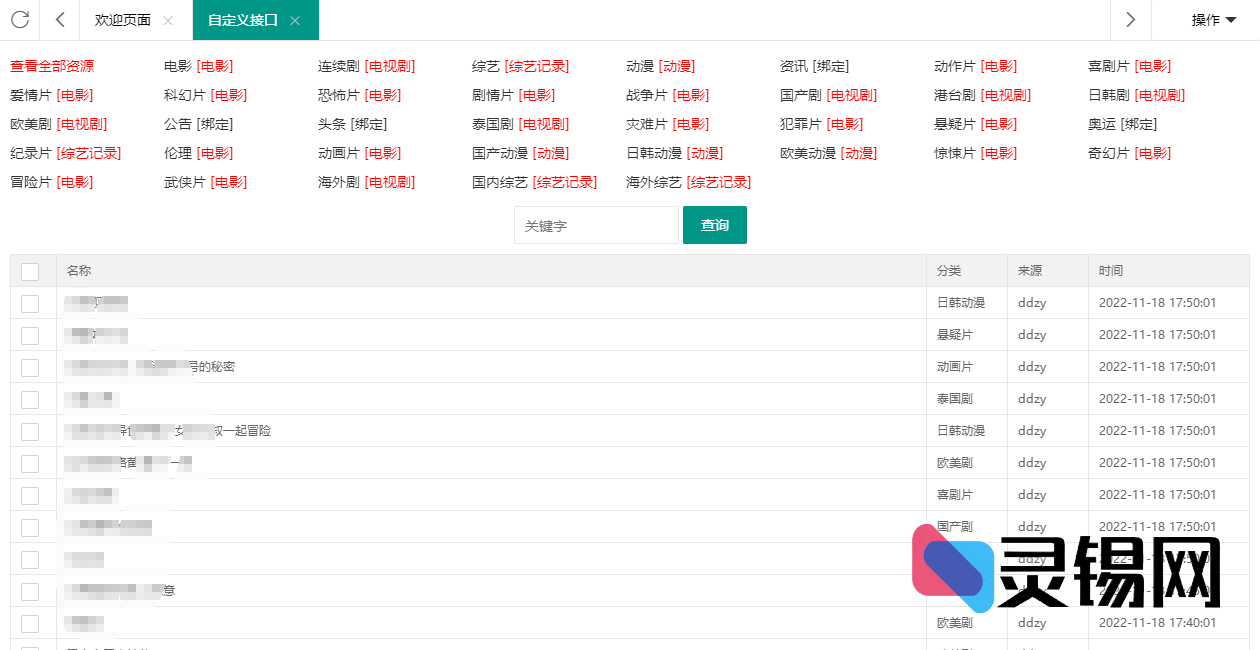 苹果CMS全自动采集攻略：影视分类秒建、目录秒绑，双手彻底释放-灵锡网