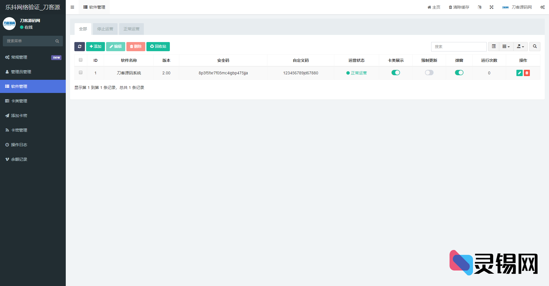 乐抖网络验证2025升级版源码放出，站长亲测稳定运行-灵锡网