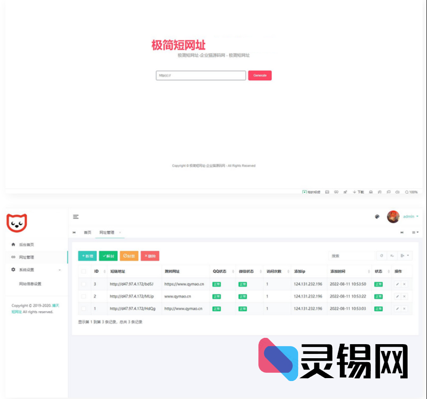 免投诉短链系统源码丨高可用域名跳转+防封防红模块-灵锡网