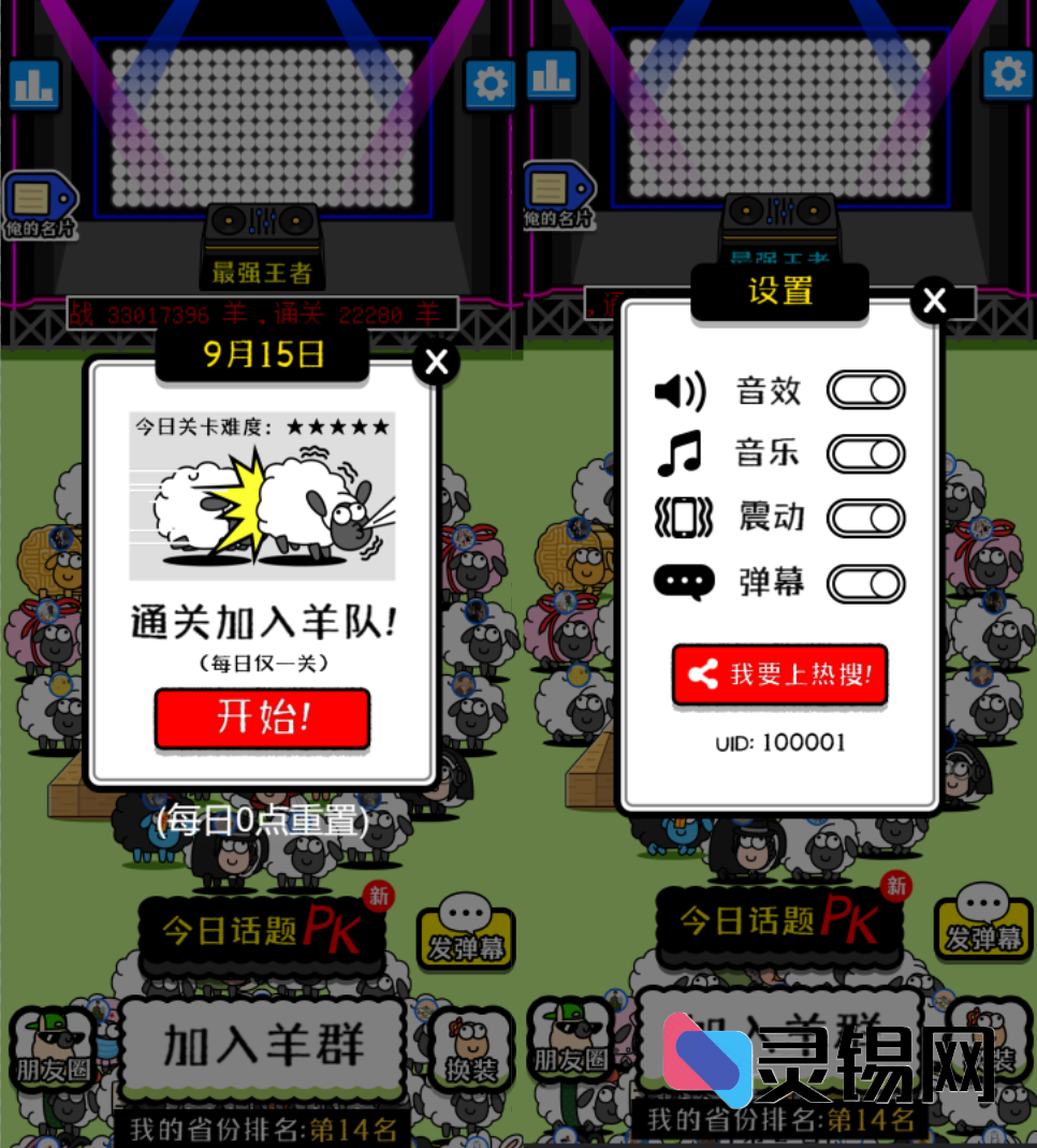 从零搭建“羊了个羊”：含前后端源码及上线配置详解-灵锡网