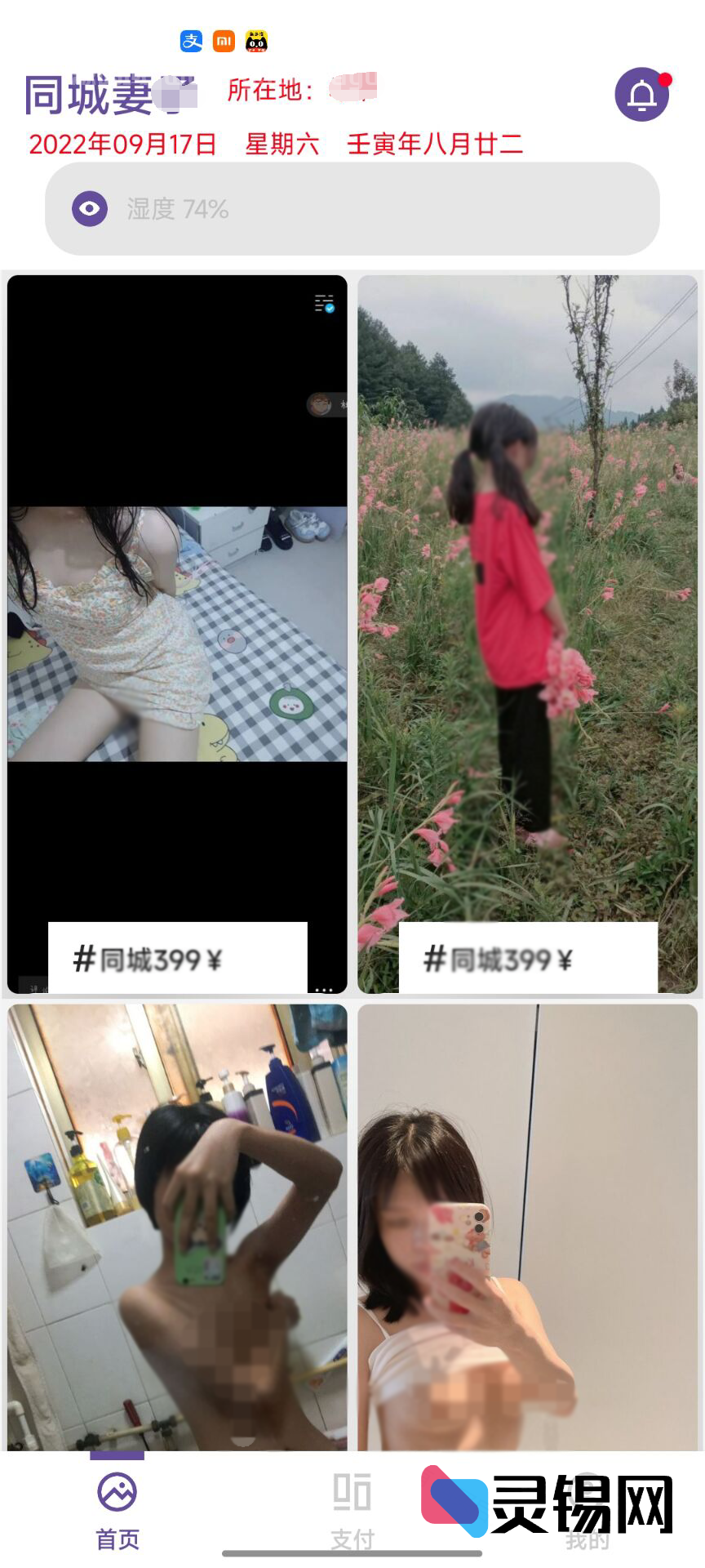 近距离伴侣红包密令小程序_iApp源码分享-灵锡网