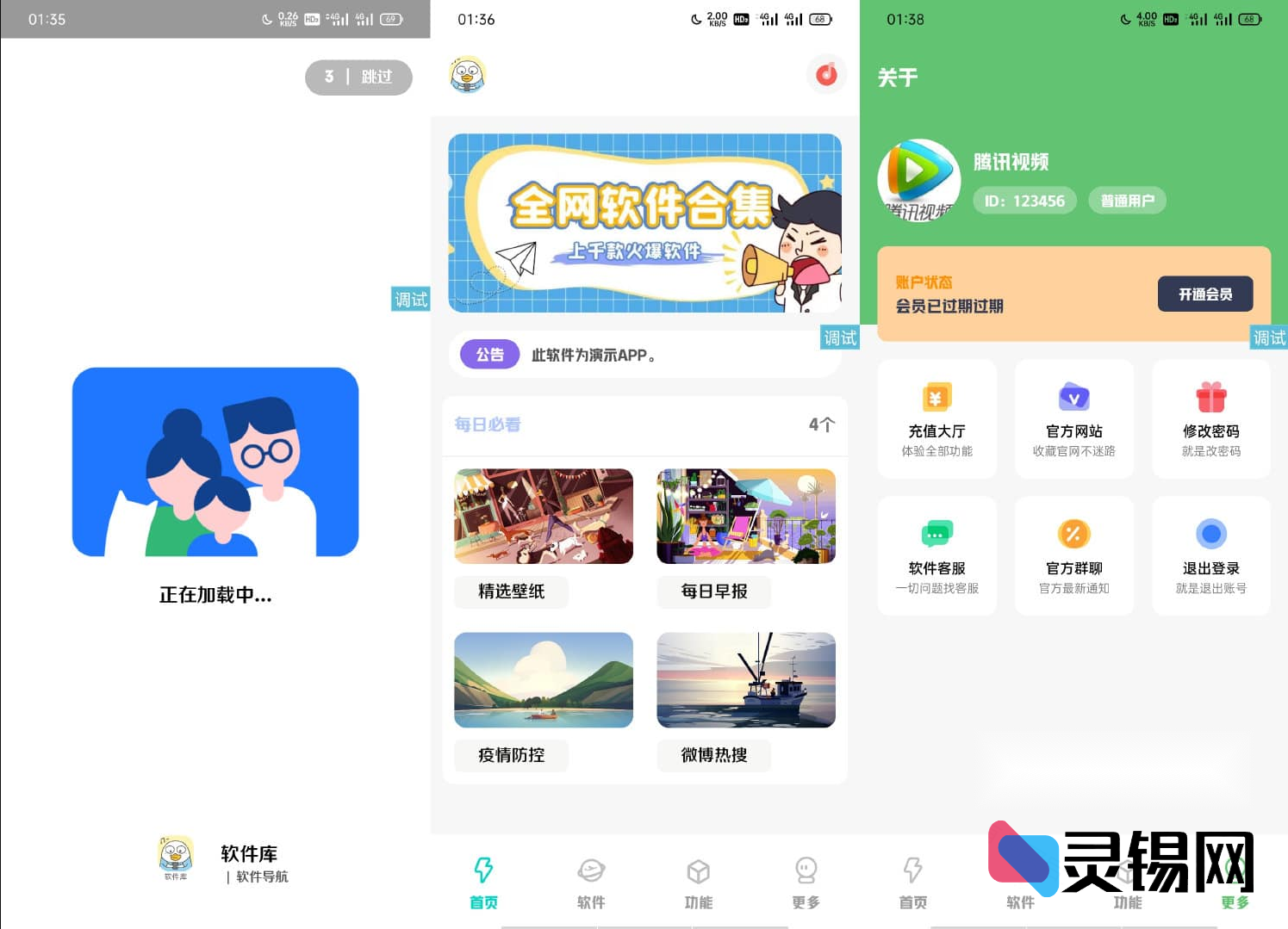 简库综合工具箱iApp源码合集，软件库一键部署版-灵锡网