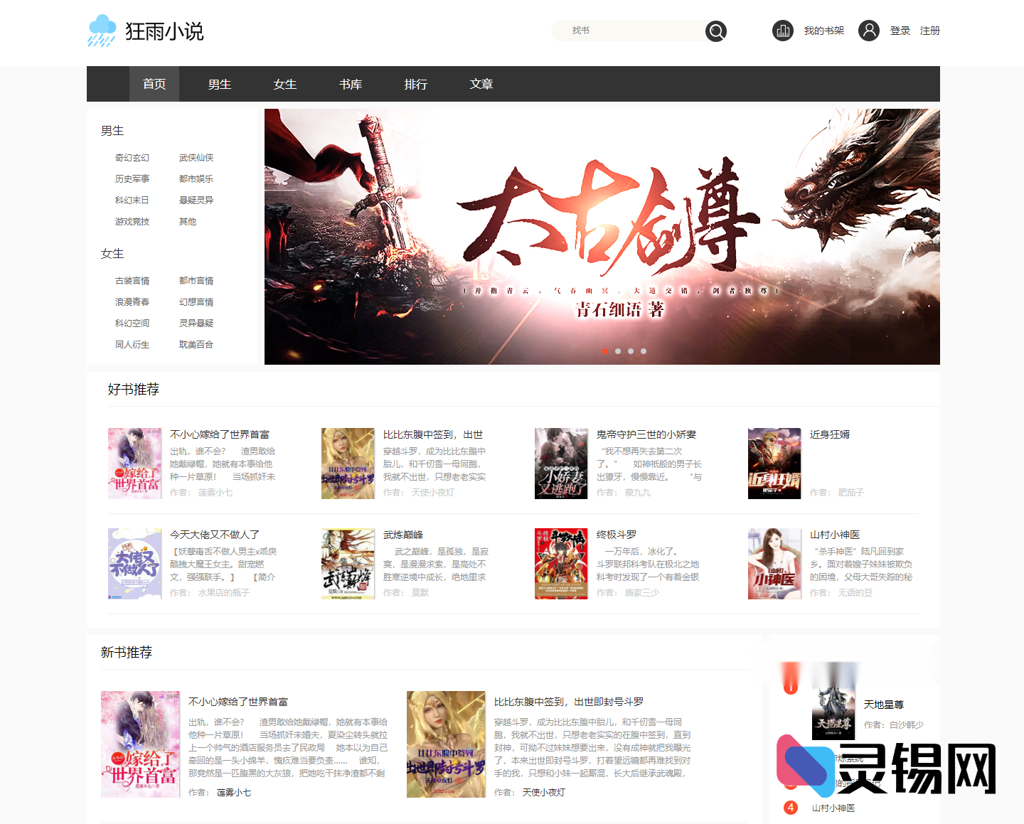 狂雨小说内容管理系统V1.5.2——优雅轻量，秒变专业小说门户-灵锡网