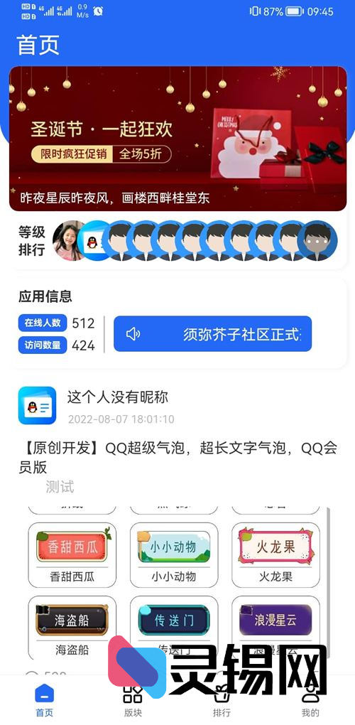 集成默然后台魔改的轻量级论坛社区APP代码-灵锡网