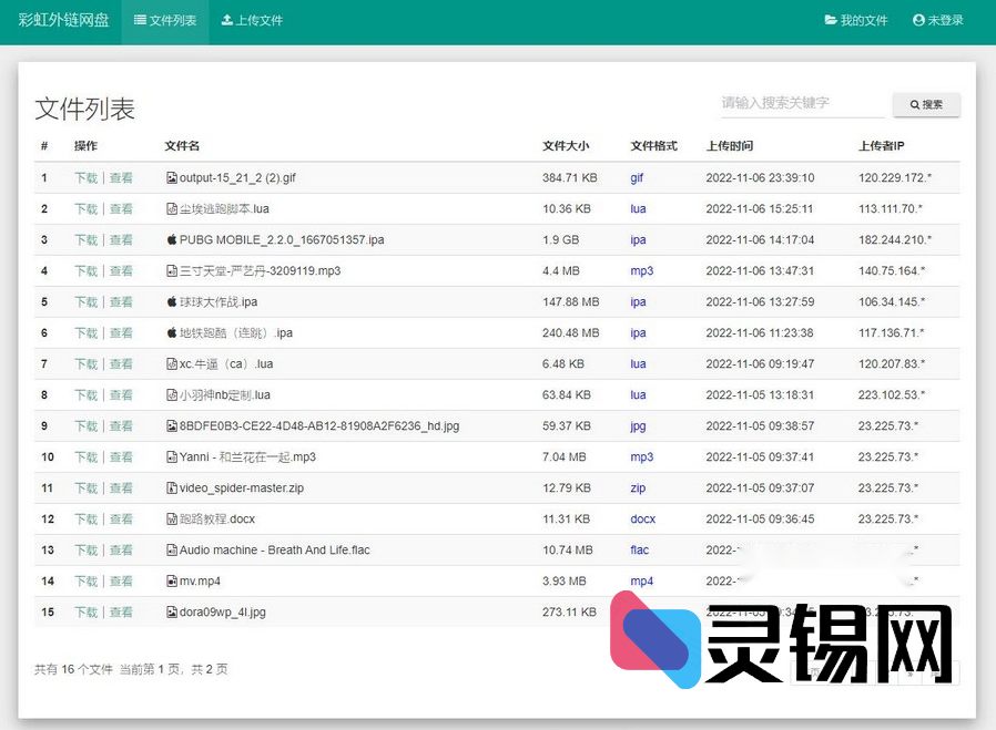 彩虹外链网盘5.3重磅更新：会员系统登场，大文件分段秒传-灵锡网