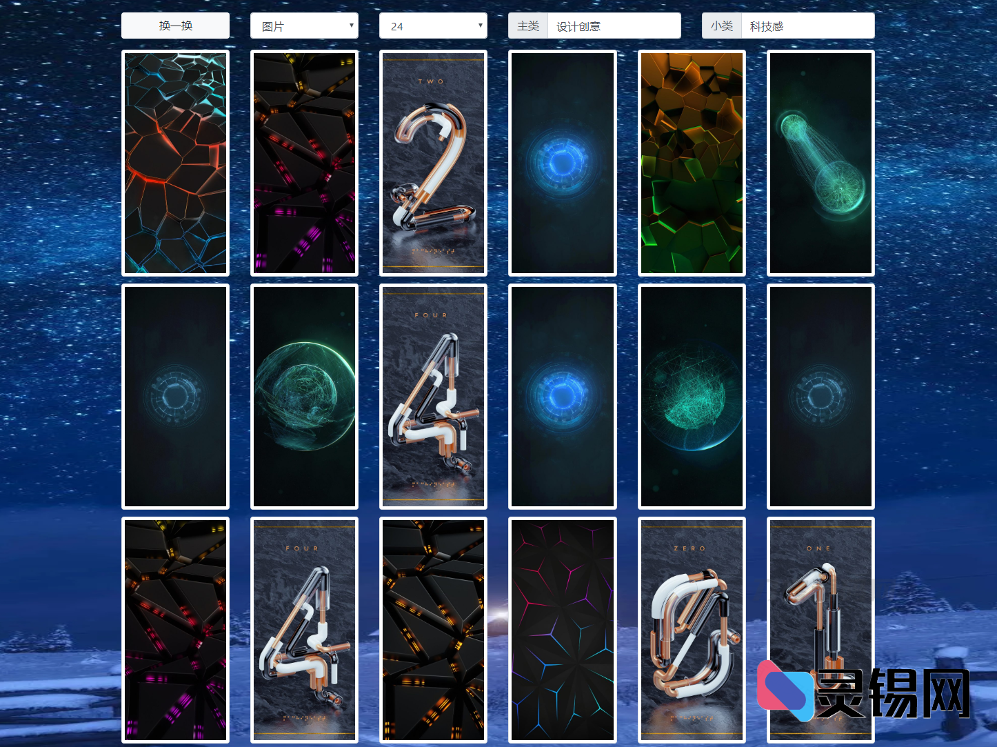 2025全新多标签随机壁纸引擎｜海量超清图源源码打包-灵锡网