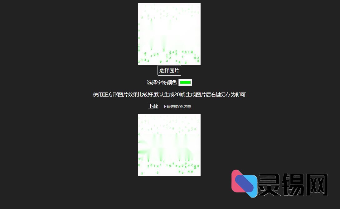 直接复制即可用:浏览器端生成数字雨GIF头像源码-灵锡网