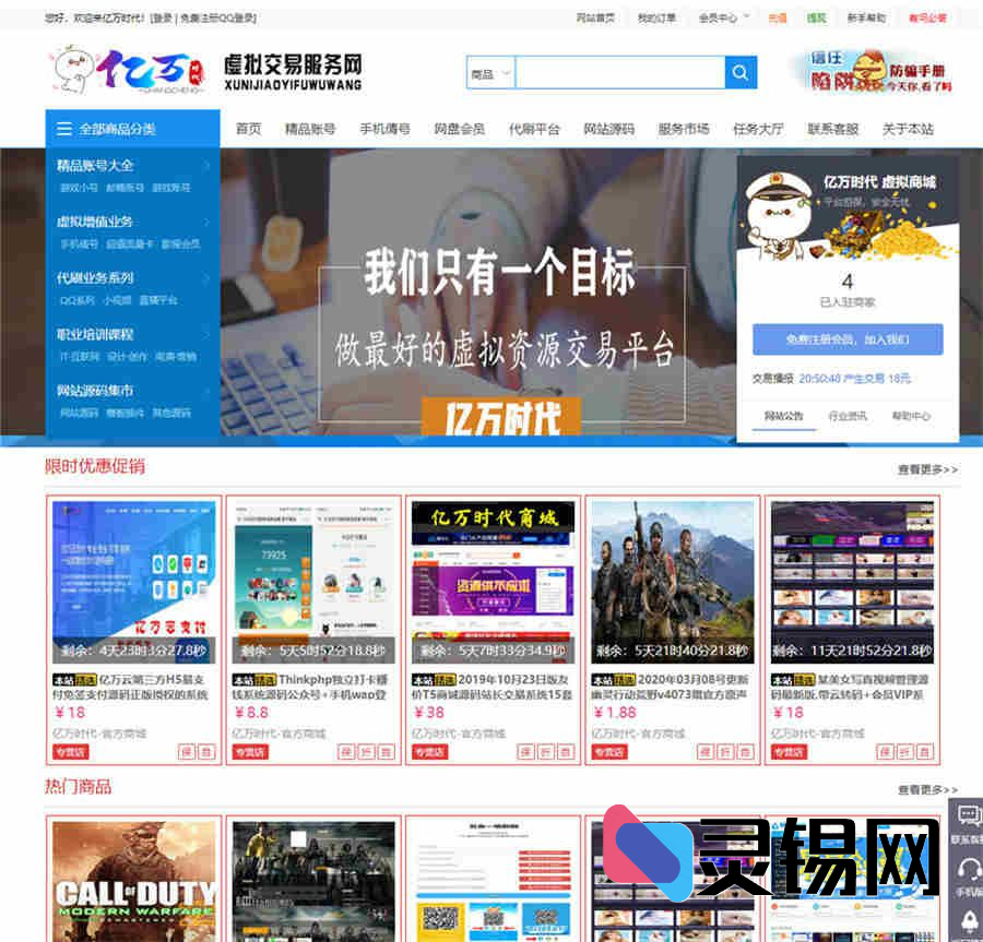 友价T5虚拟交易商城整站代码:一比一还原购物场景-灵锡网