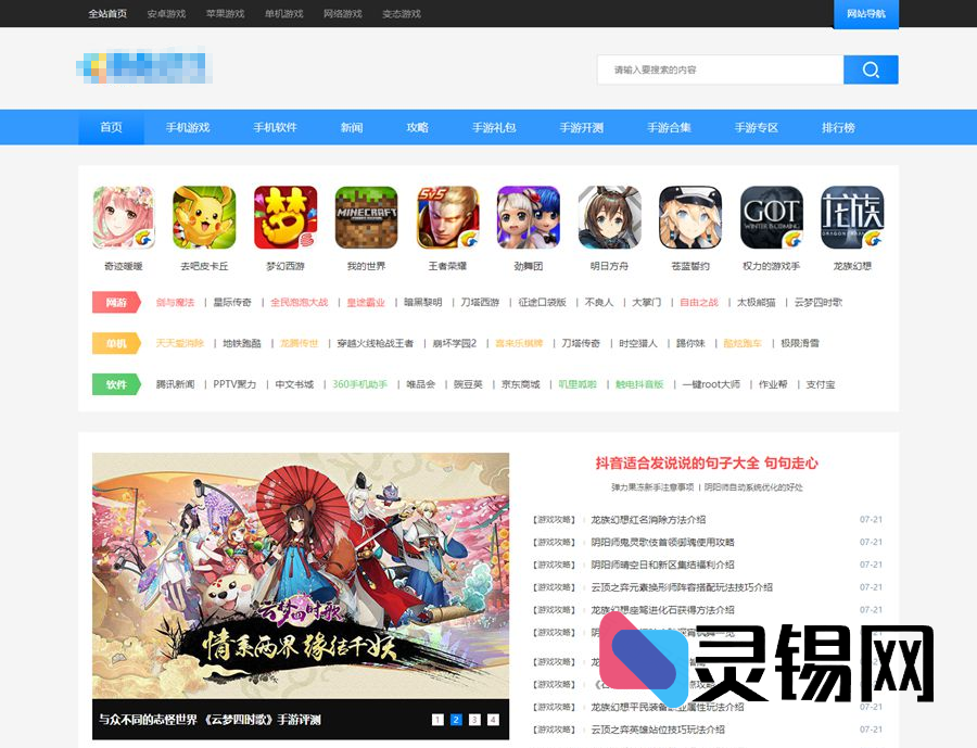 酷酷游戏网帝国CMS7.5仿制方案:手游综合门户整站源码与模板合集-灵锡网