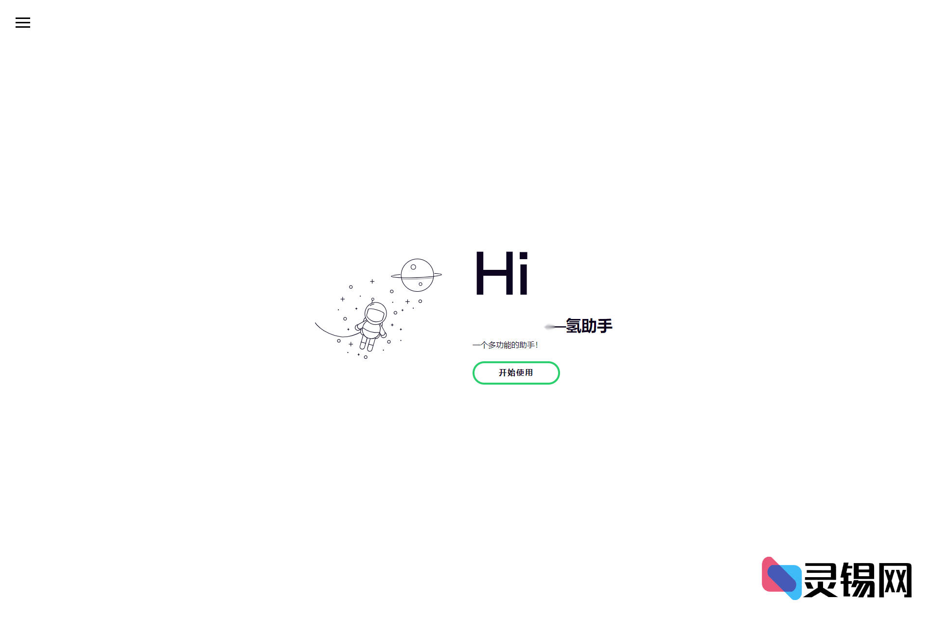 氢助手一站式云任务引擎开源版全套代码-灵锡网