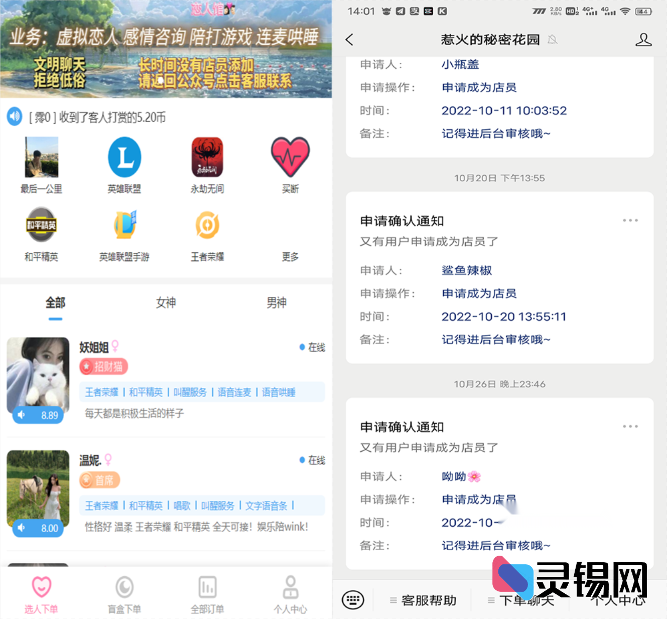 抢先发布:支持陪玩+实时语音的整套商业源码,附赠搭建教程-灵锡网