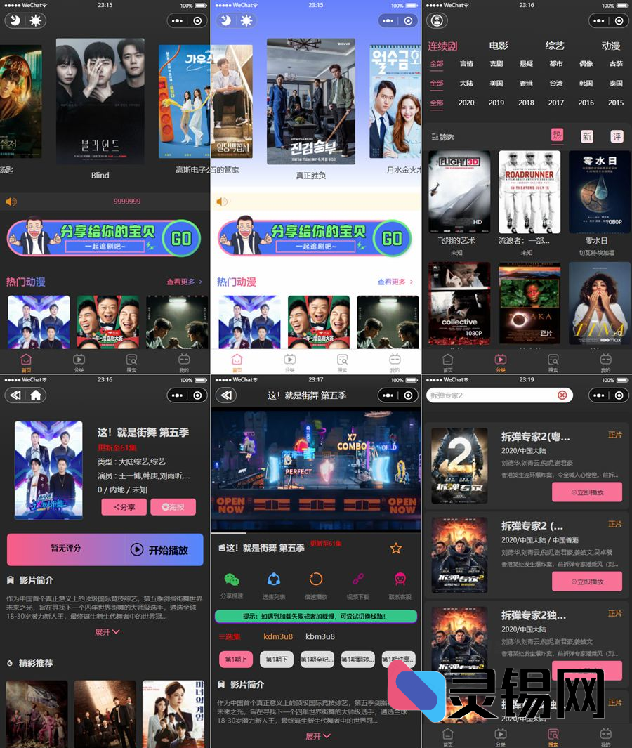 2025年新版UI影视小程序源码及详细部署教程-灵锡网