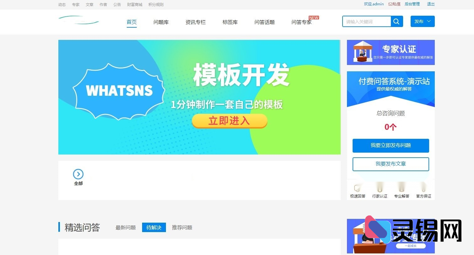 一站式采集+熊掌号管理,Whatsns内容付费问答SEO升级指南-灵锡网