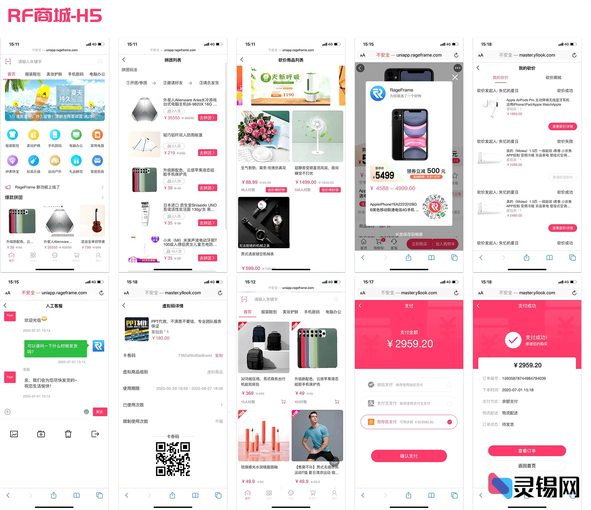 一站式开源微商城解决方案,前后端代码全公开-灵锡网
