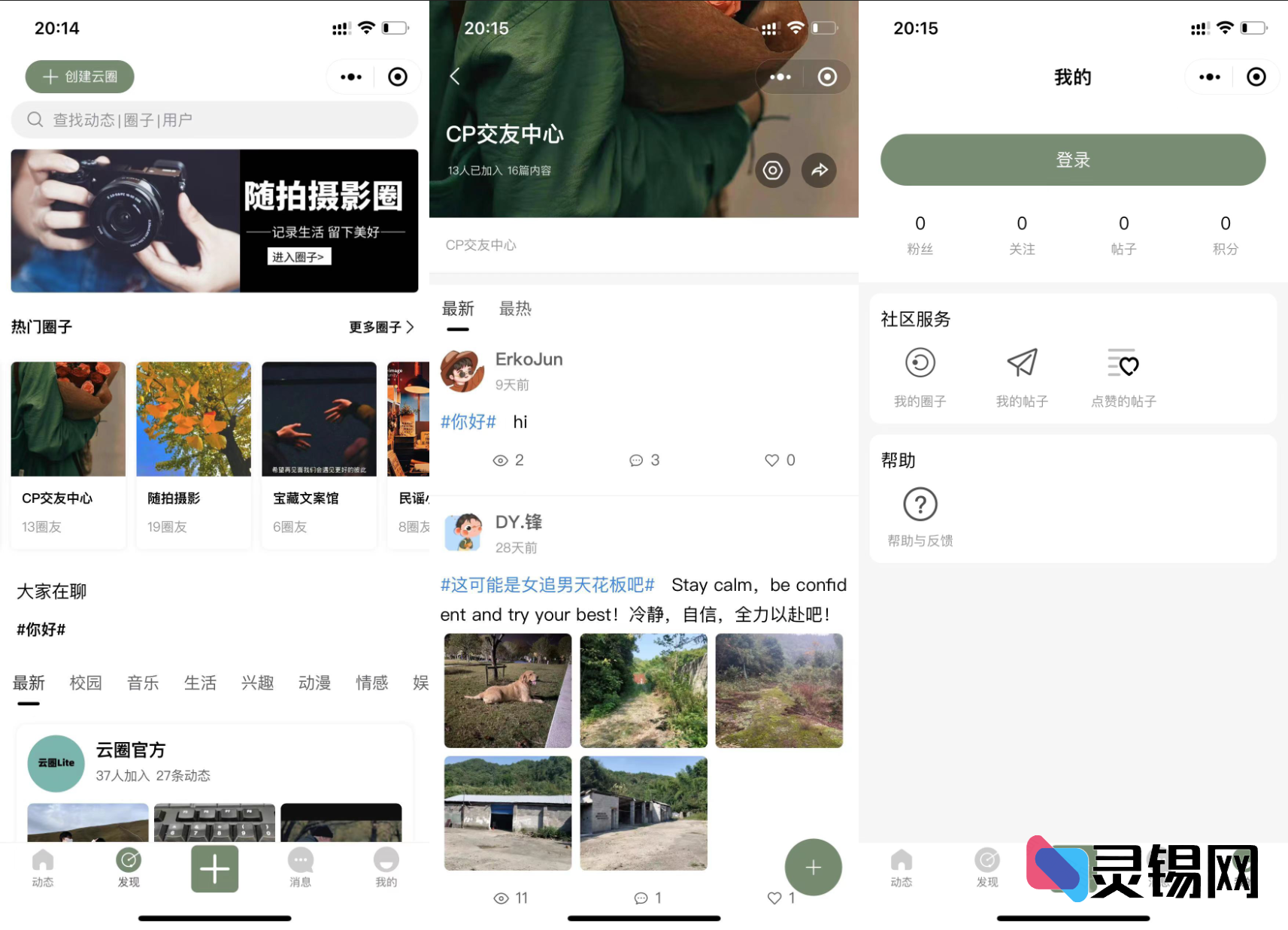 全新释出云喵圈子全开源兴趣社交源码,支持ThinkPHP后台的小程序方案-灵锡网