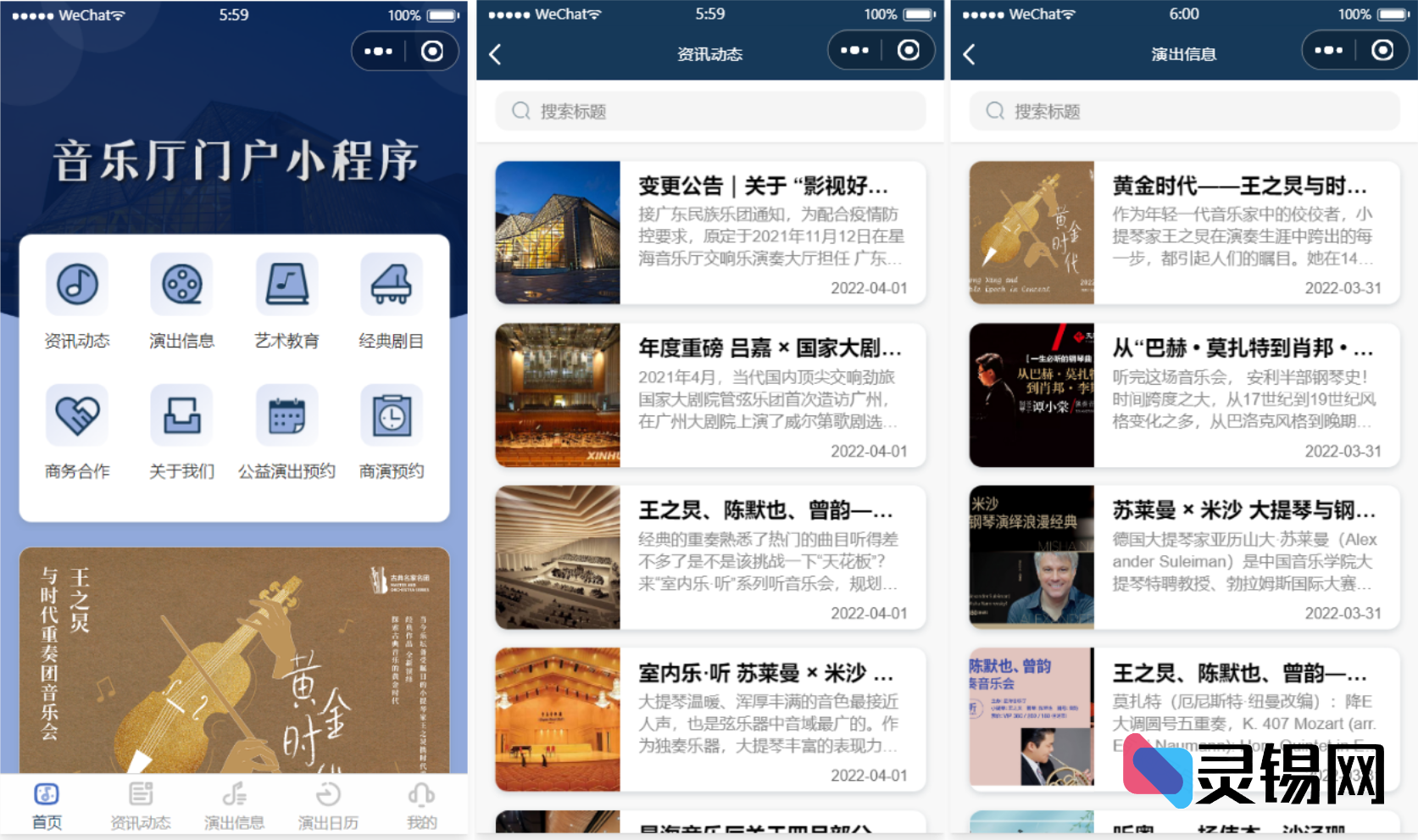 文娱演出场所微信小程序开源方案,含部署教程-灵锡网