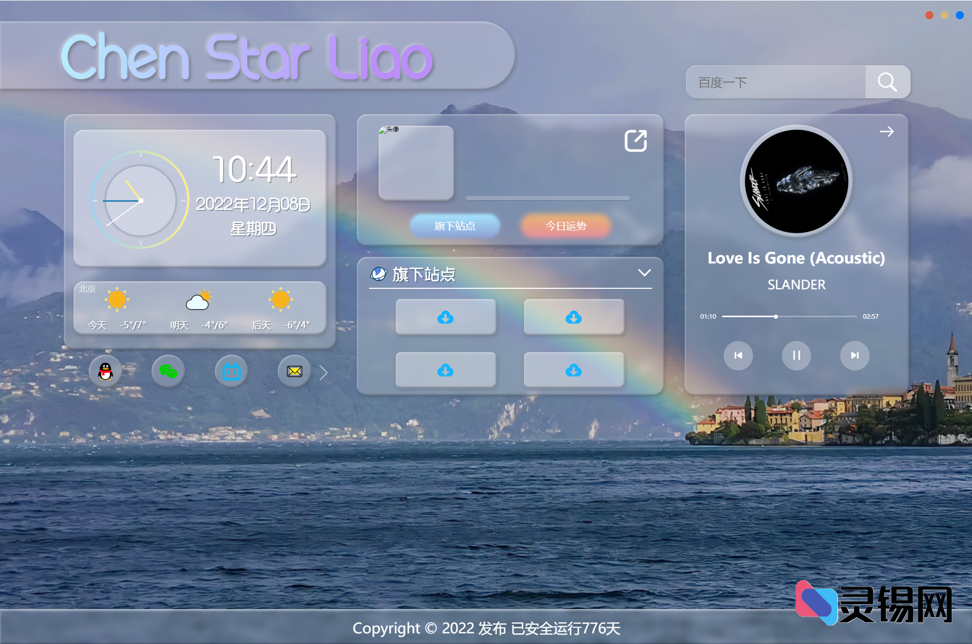 带后台的毛玻璃质感个人主页源码,新版一键下载-灵锡网