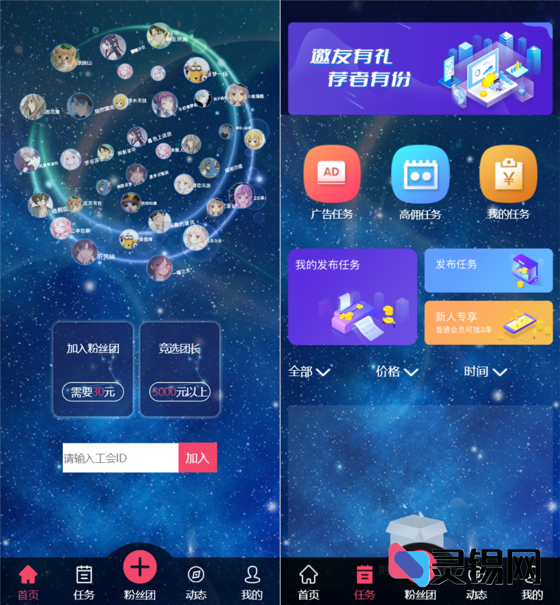 全网首发2025悬赏任务抢单框架:融合余额宝借贷与粉丝团分佣,源码直接部署-灵锡网