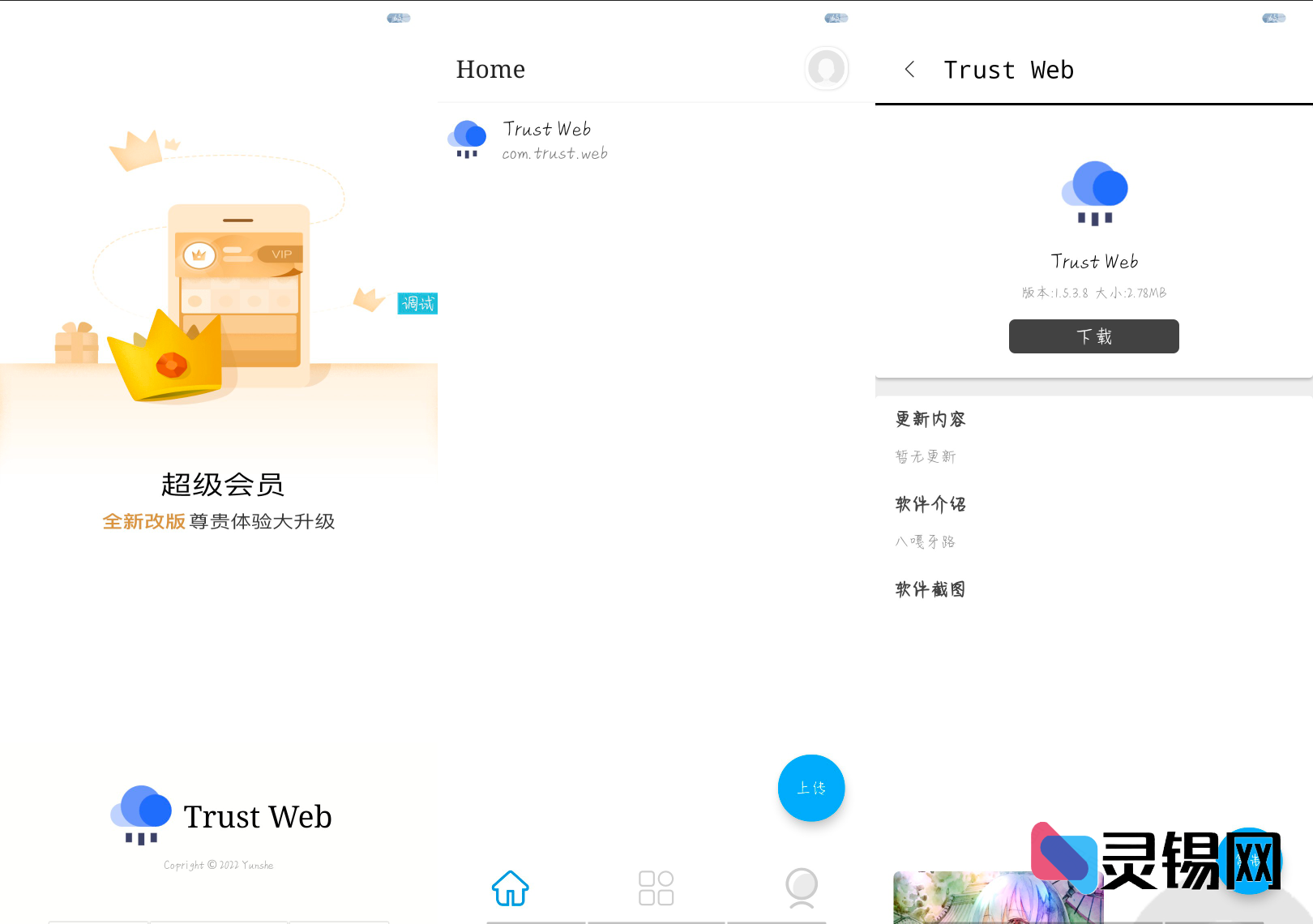 把APP交托Trust Web:PHP+iApp全开源托管服务上线-灵锡网