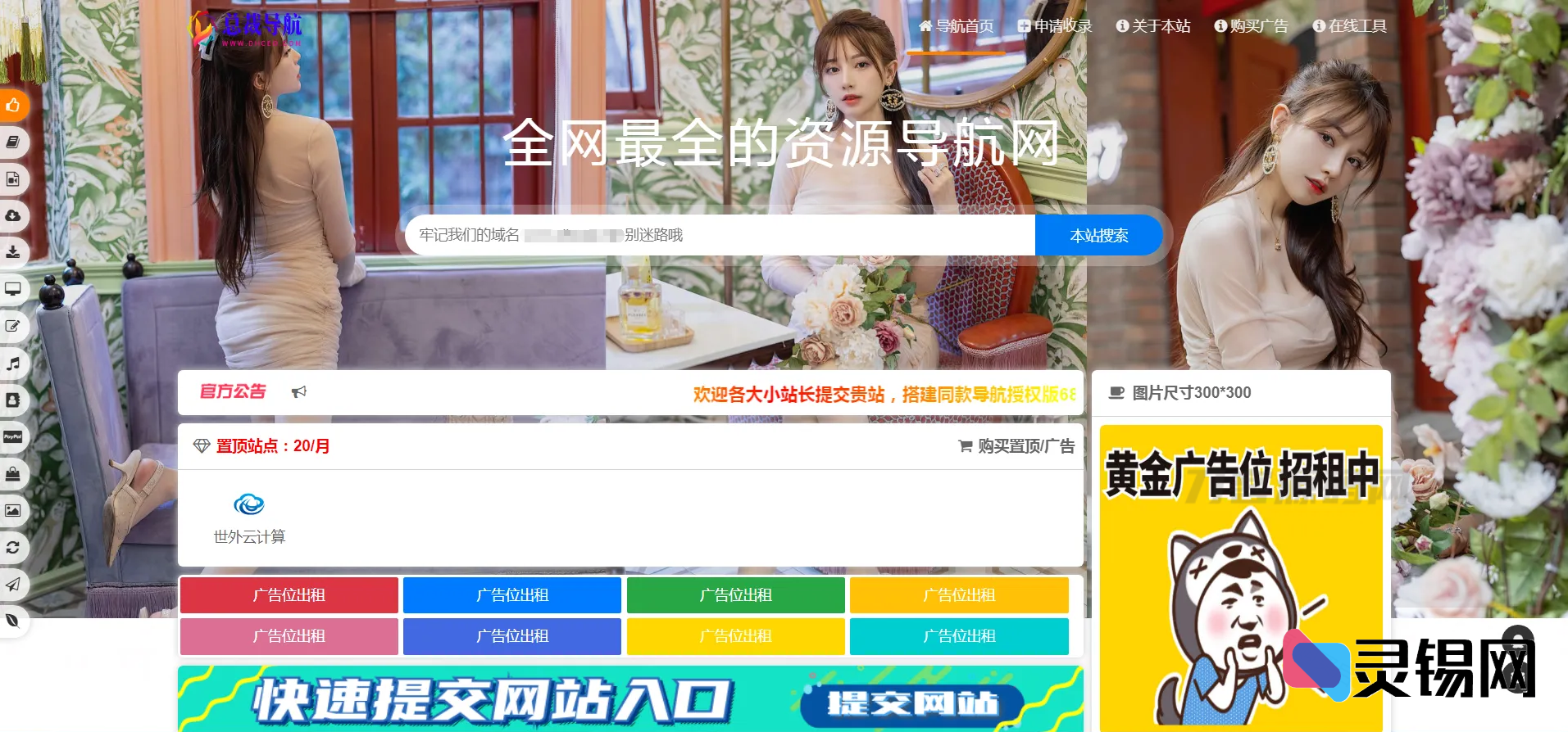 2025总裁导航源码全解密:最新开源版本直链下载-灵锡网