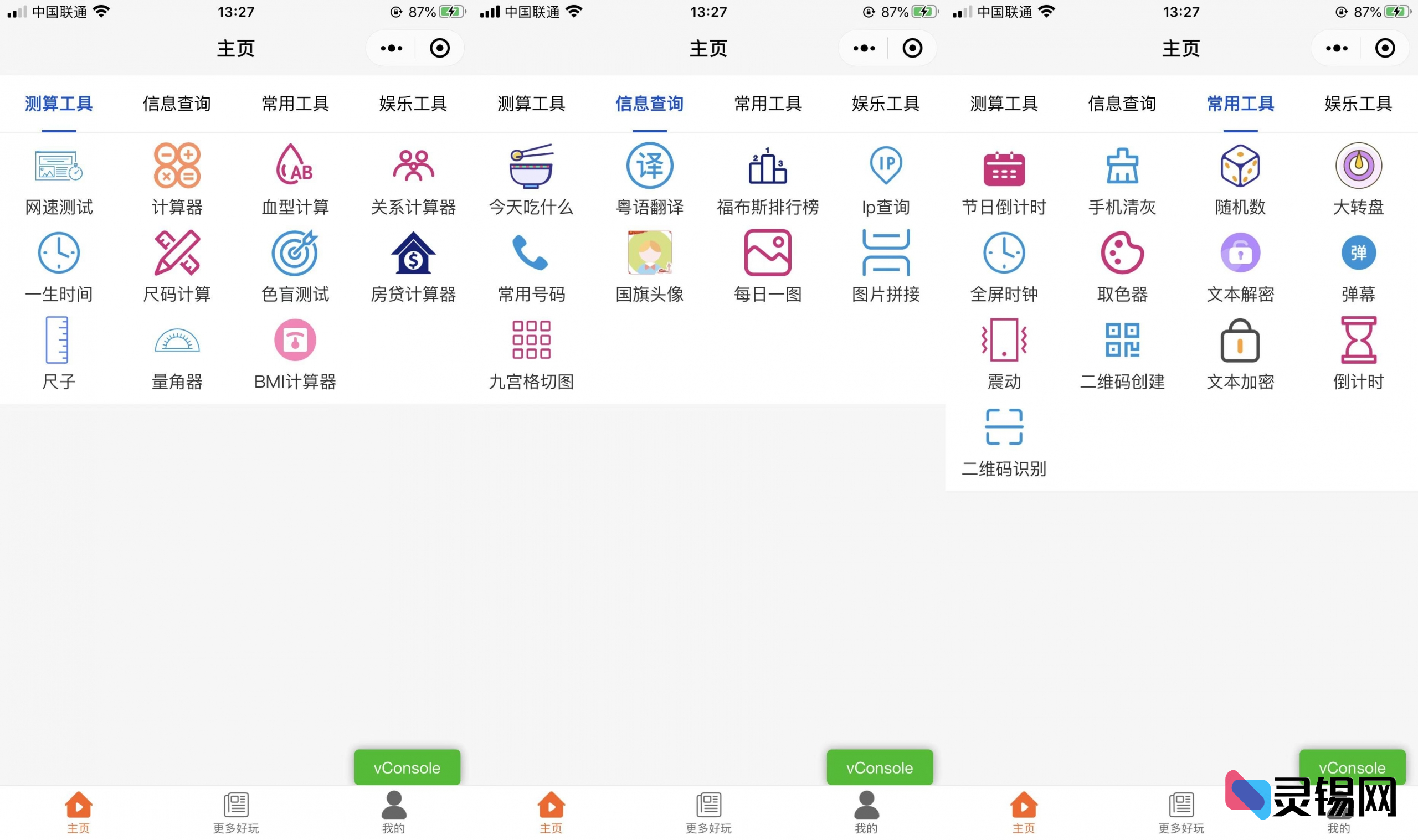 一站式实用工具小程序源码放送+流量主收益模式已就位-灵锡网