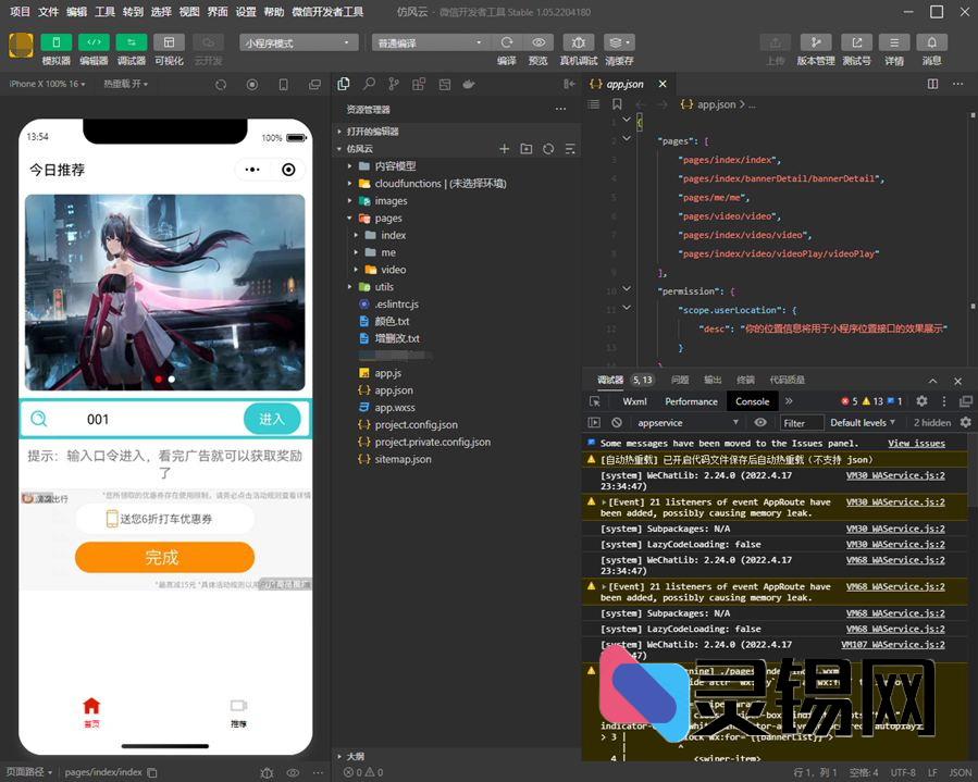 带流量主插件的云开发视频小程序完整源码,上传即可运营收钱-灵锡网