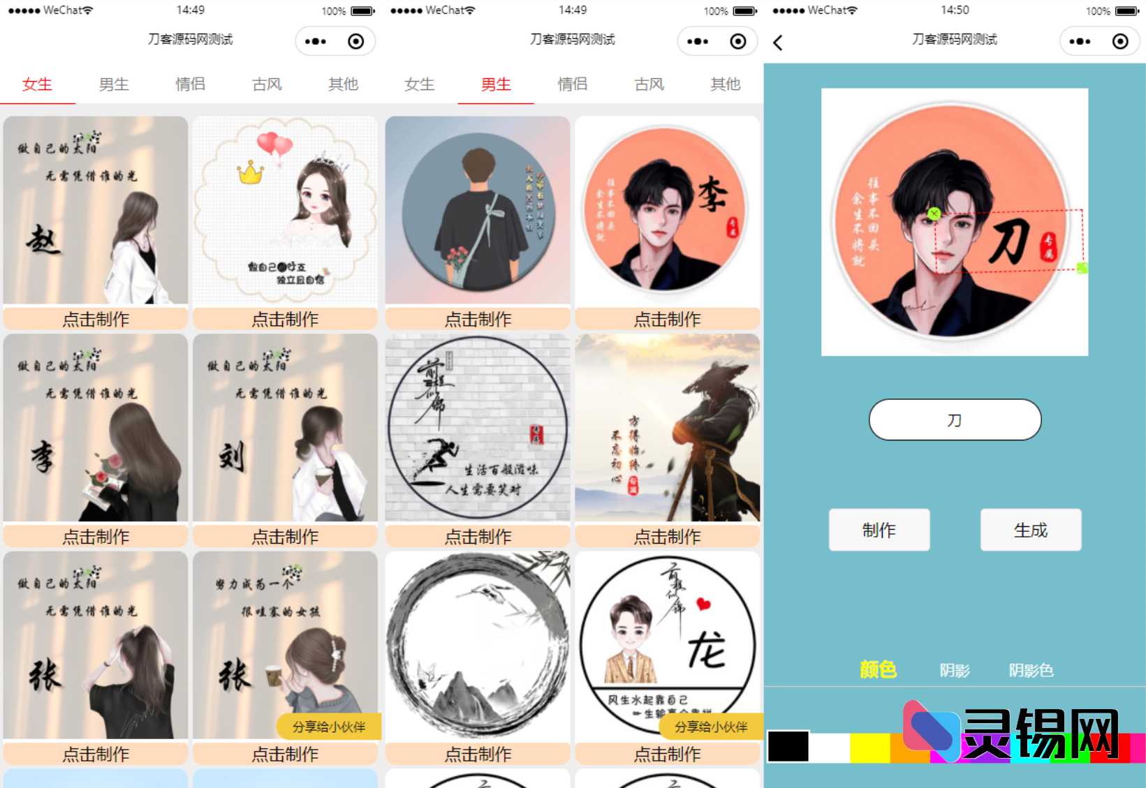 模板库爆棚!微信端姓氏头像自动生成小程序源码开源放送-灵锡网