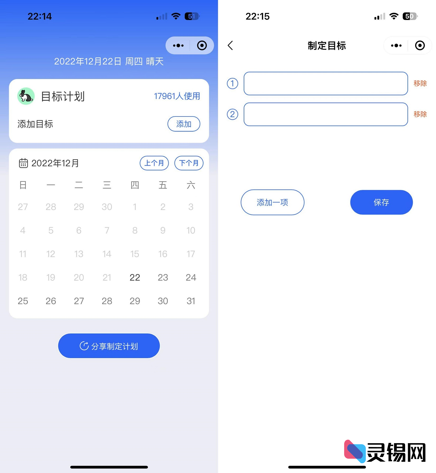 一键打造个人计划表:微信小程序源码分享-灵锡网