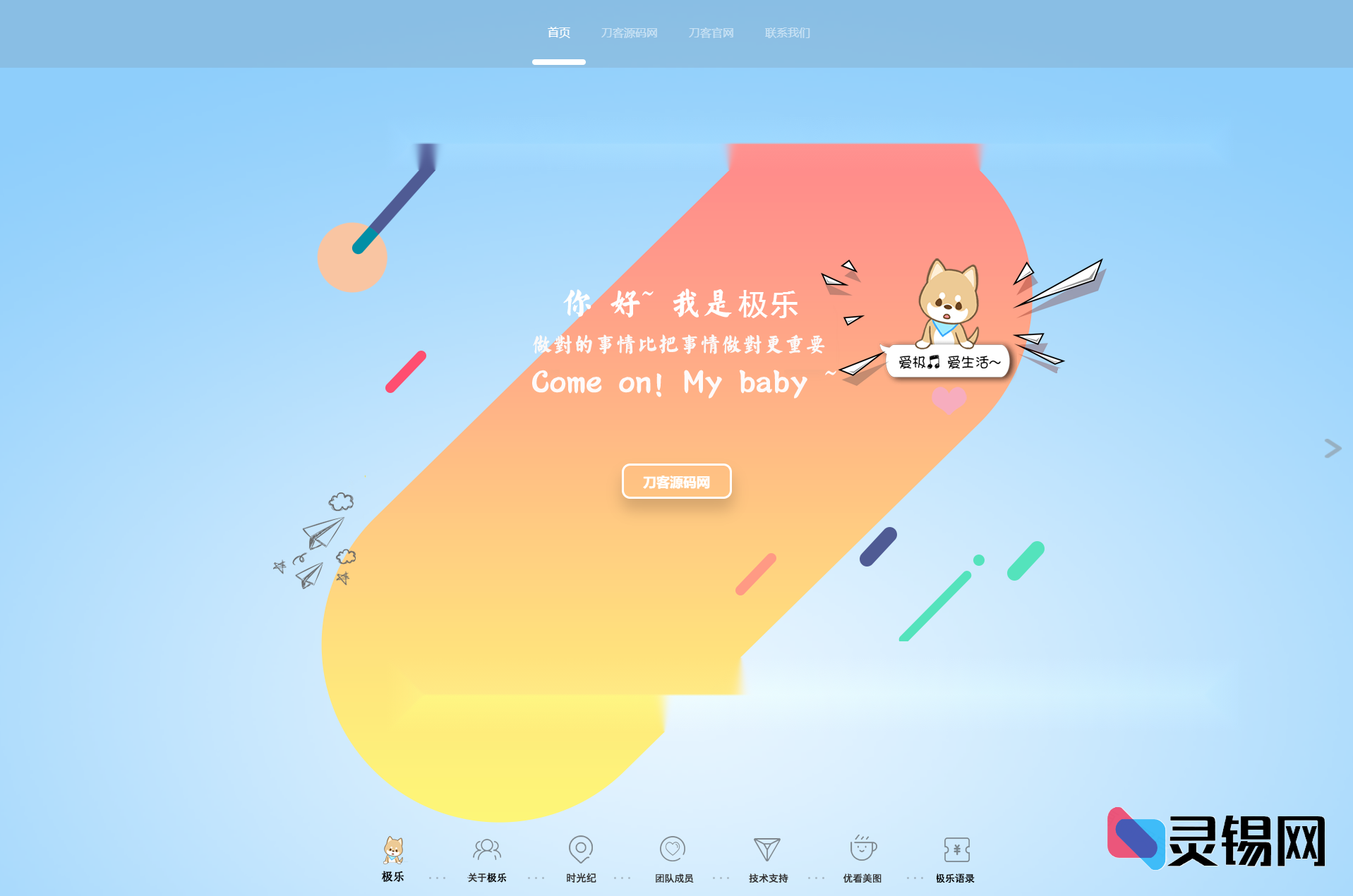 2025极简宽屏引导页代码包:一键打造吸睛的团队/个人官网-灵锡网