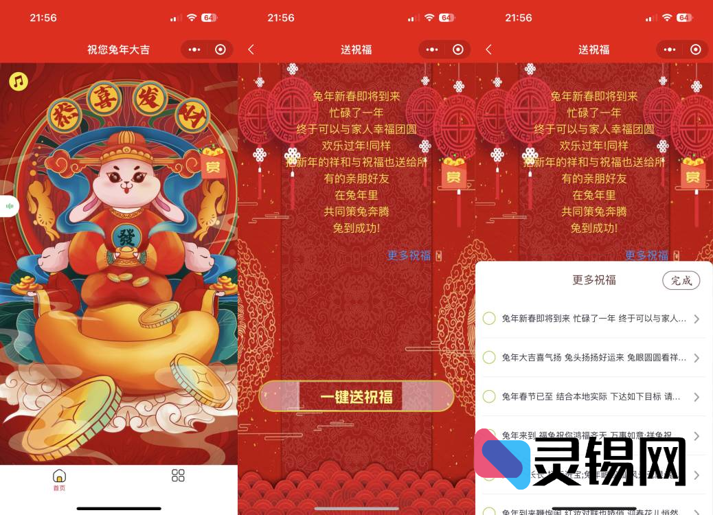 免费获取2025贺岁微信小程序源码，广告位就绪即装即用-灵锡网