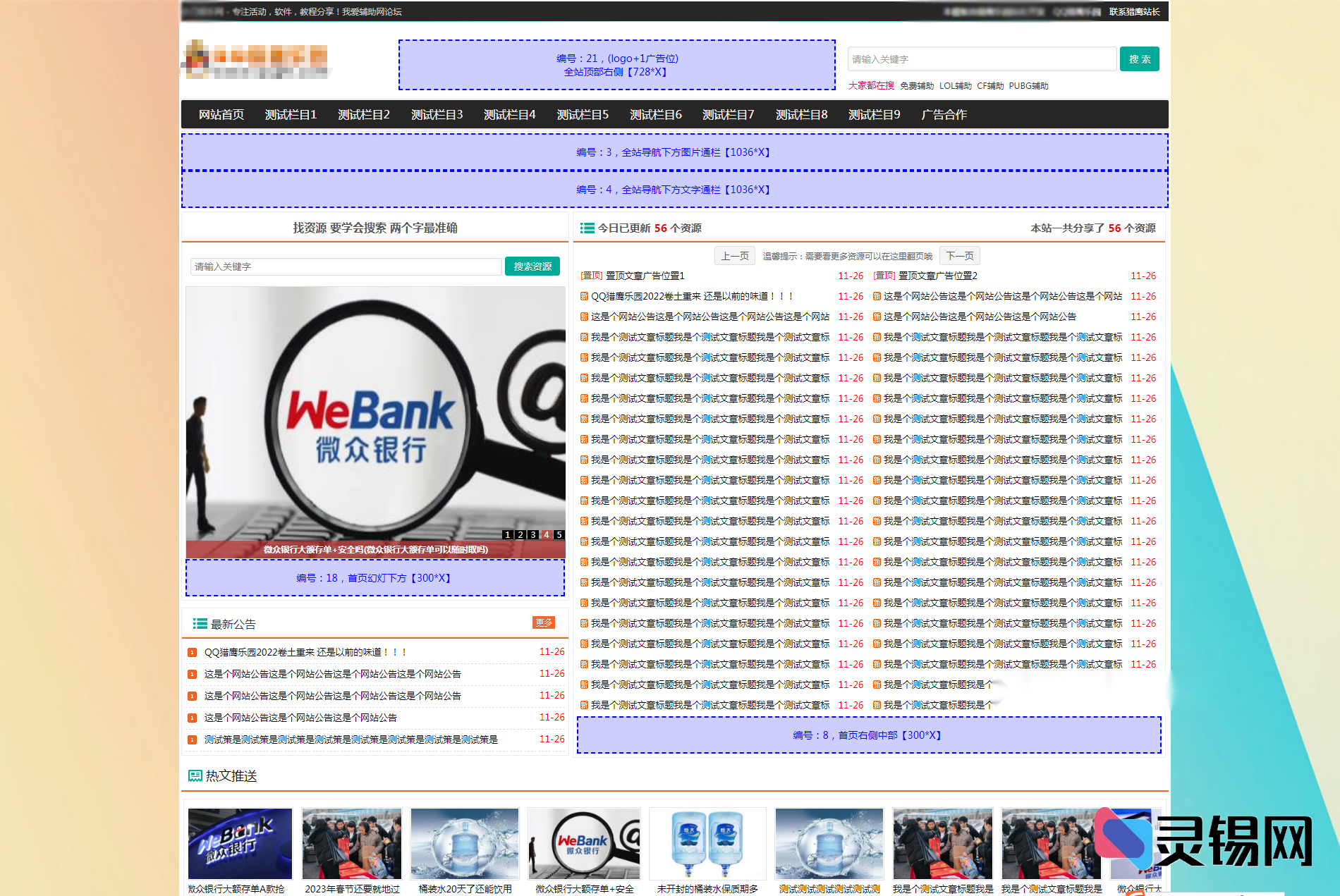 资源站风Emlog模板首次开源，精仿版抢先下载-灵锡网
