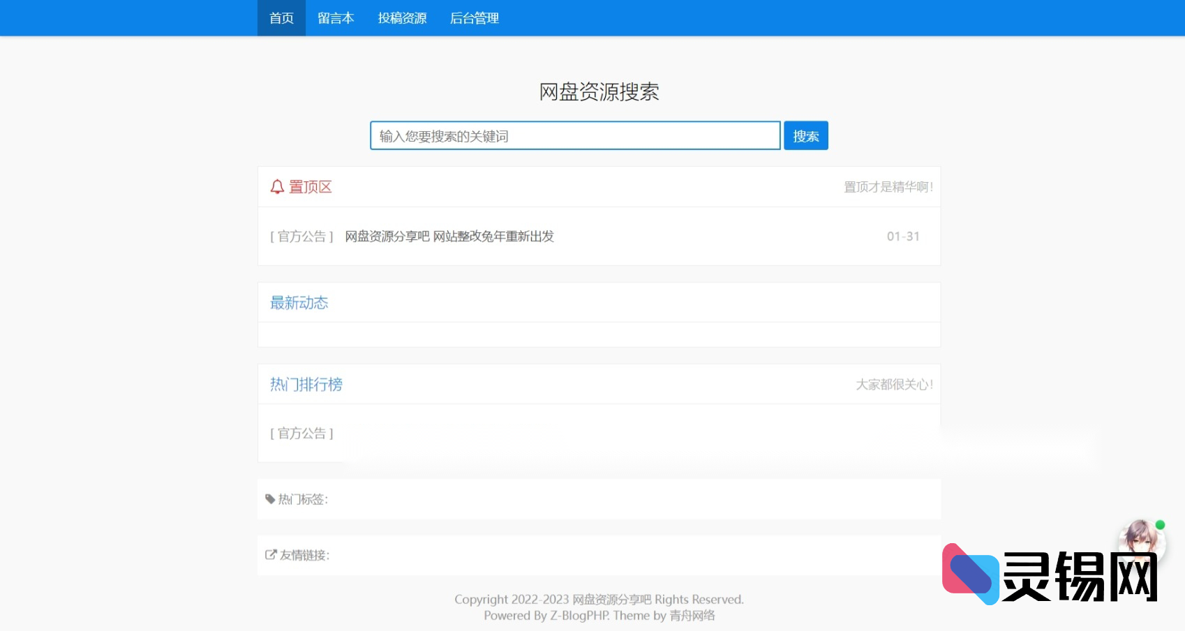 清爽Z-Blog单栏主题——随心轻蓝，轻盈上线-灵锡网