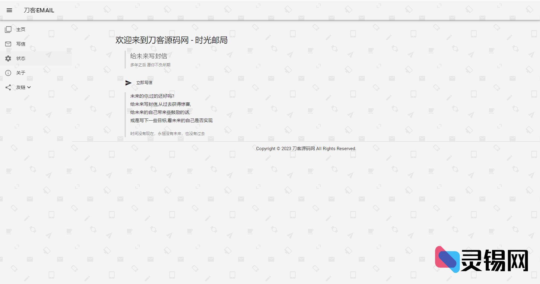 2025年度时光邮局PHP完整版:一键部署,让信件飞赴未来-灵锡网