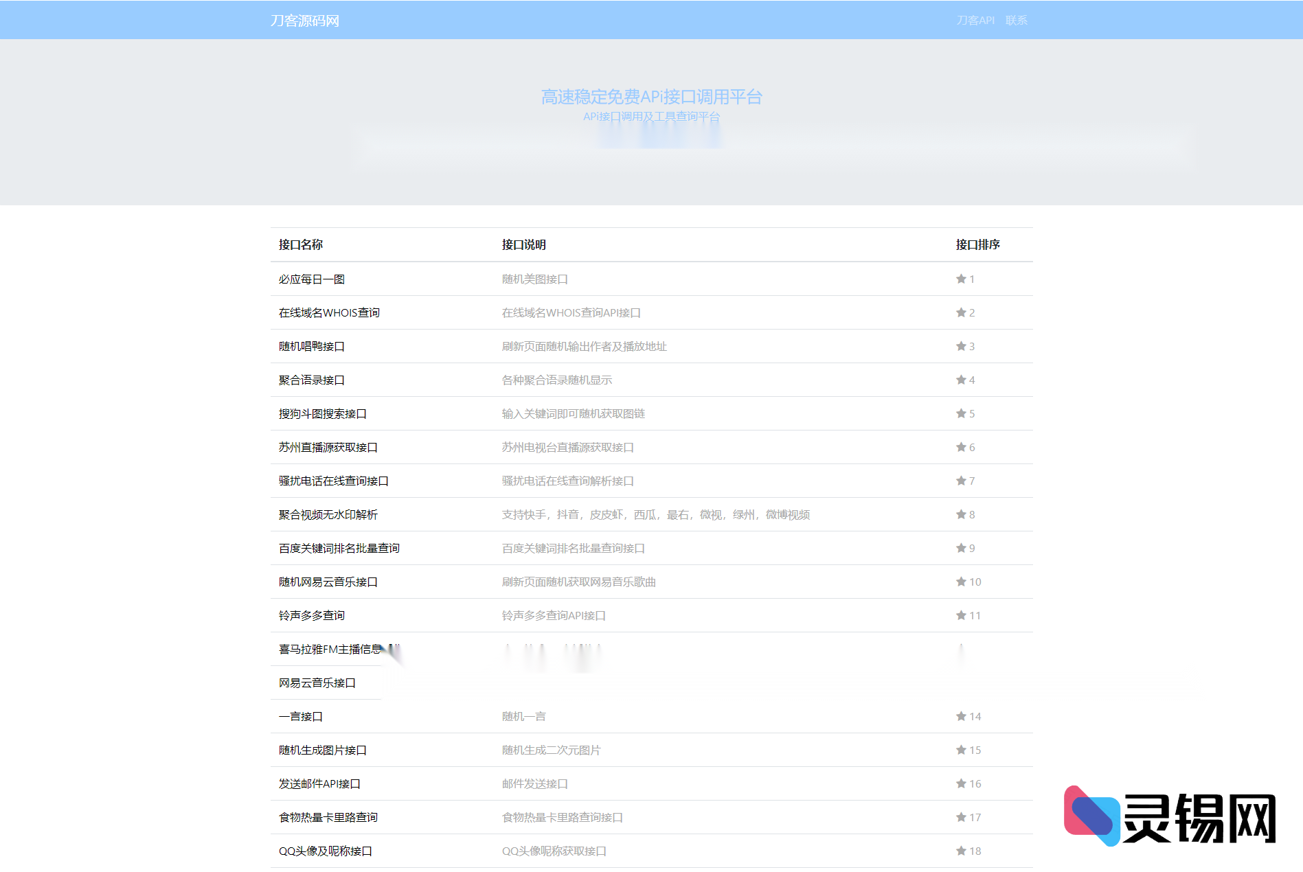 智云全栈接口代码全公开,100+API随心调用-灵锡网